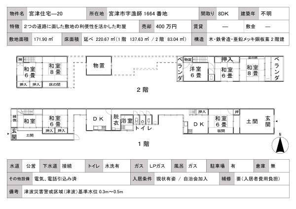townhouse 宮津市字漁師1664番地